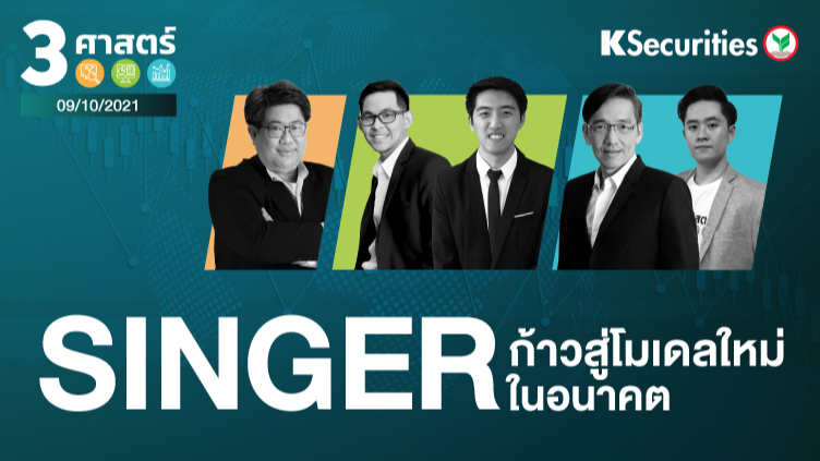 3 ศาสตร์ EP.70